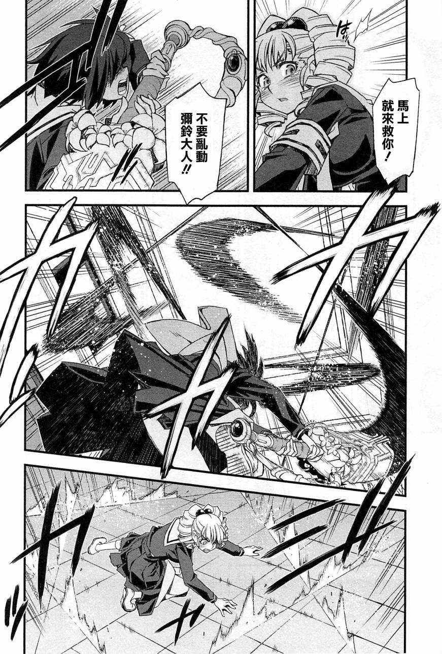 百合×蔷薇 第3话 第31页