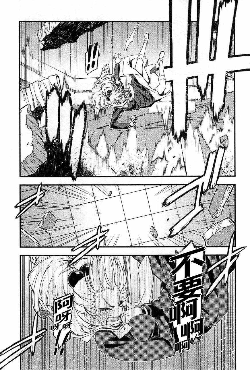 百合×蔷薇 第3话 第32页