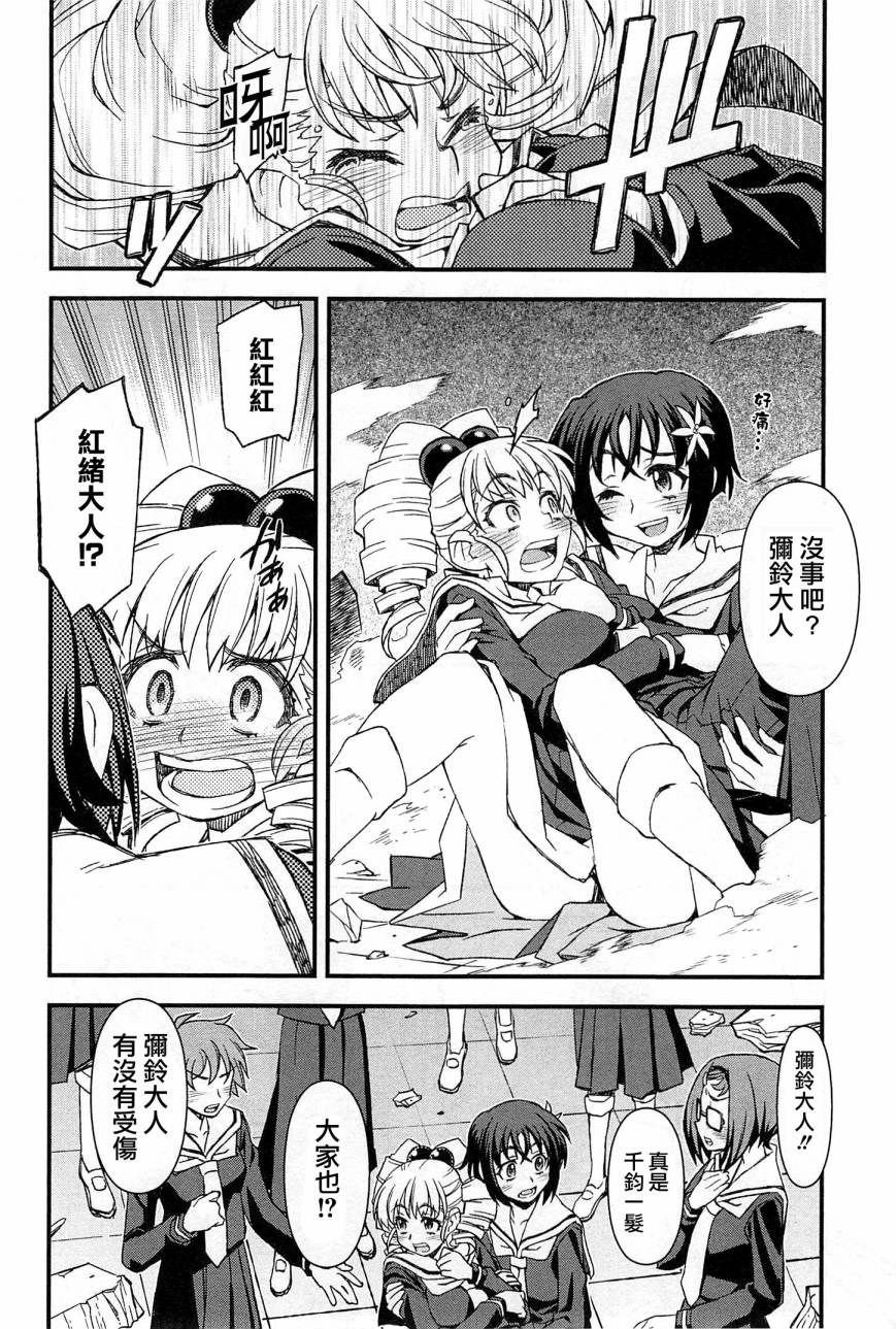 百合×蔷薇 第3话 第33页