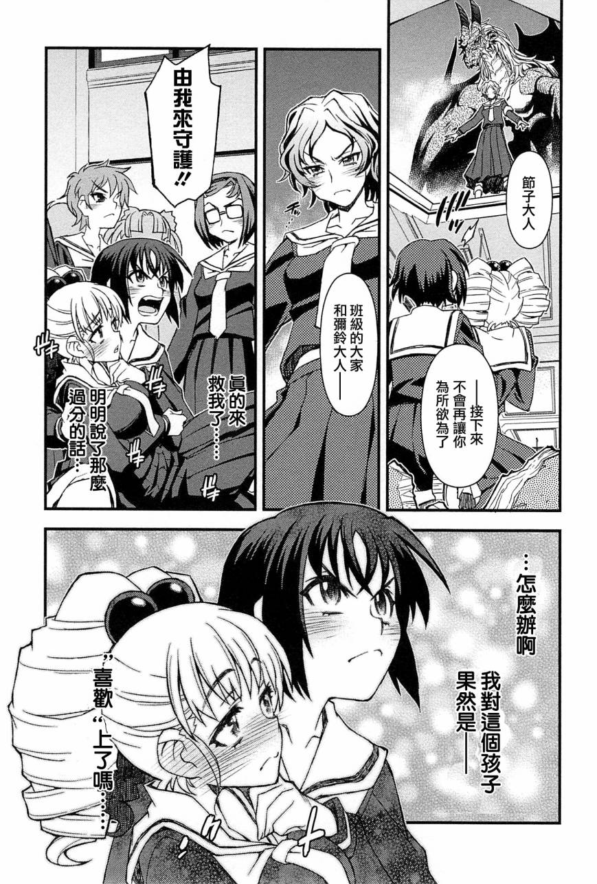 百合×蔷薇 第3话 第34页