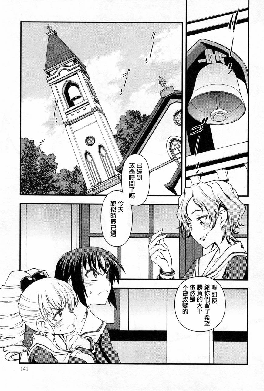 百合×蔷薇 第3话 第35页