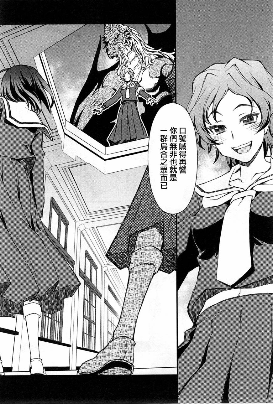 百合×蔷薇 第3话 第36页