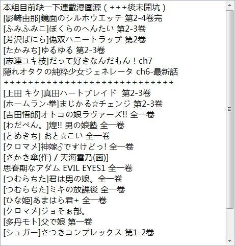 百合×蔷薇 第3话 第38页