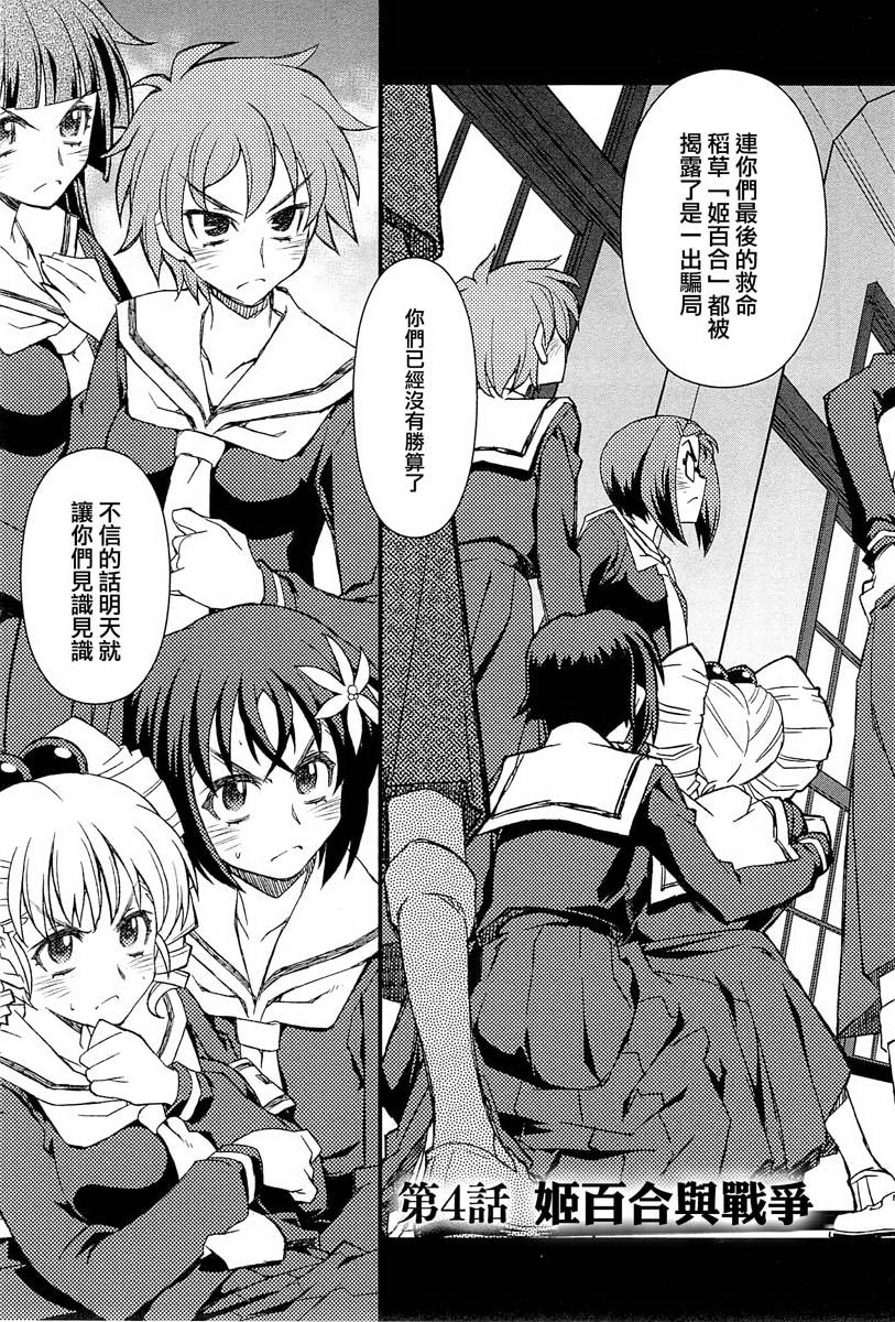 百合×蔷薇 第4话 第0页