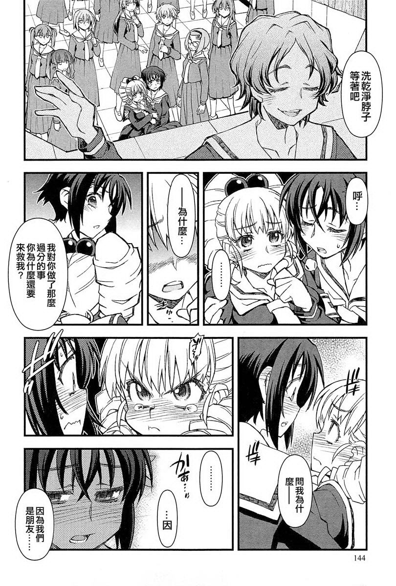 百合×蔷薇 第4话 第1页