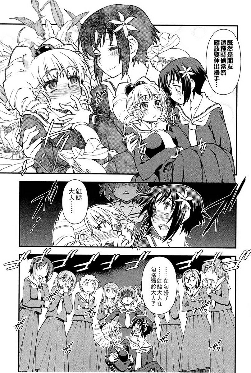 百合×蔷薇 第4话 第2页