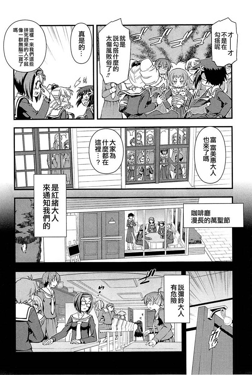 百合×蔷薇 第4话 第3页