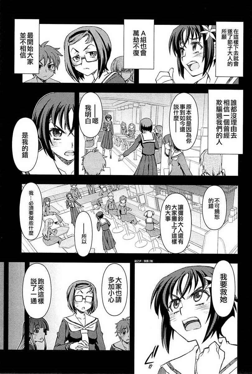 百合×蔷薇 第4话 第4页