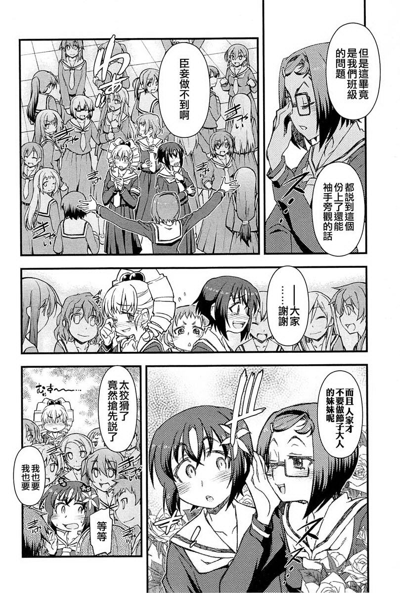 百合×蔷薇 第4话 第5页