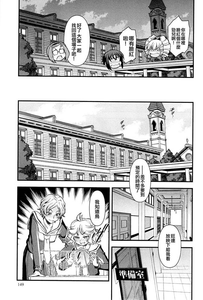 百合×蔷薇 第4话 第6页