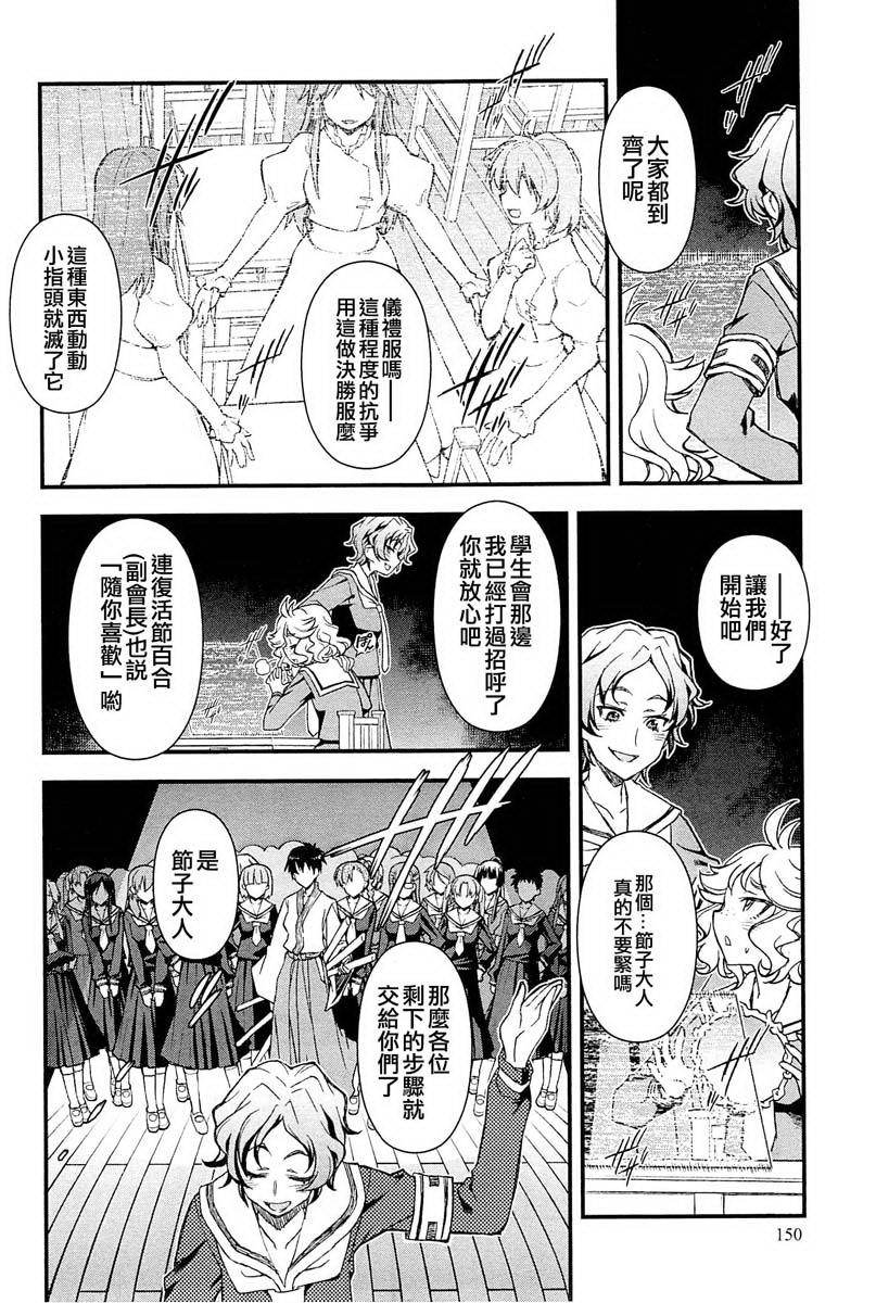 百合×蔷薇 第4话 第7页