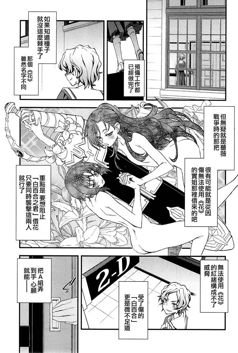 百合×蔷薇第4话图