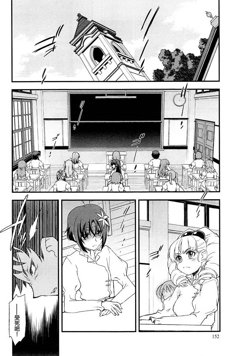 百合×蔷薇 第4话 第9页