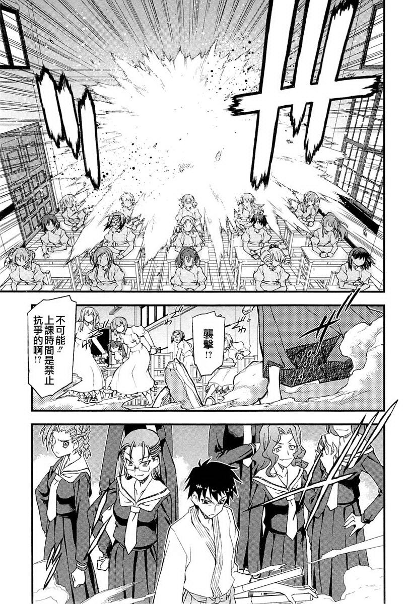 百合×蔷薇 第4话 第10页