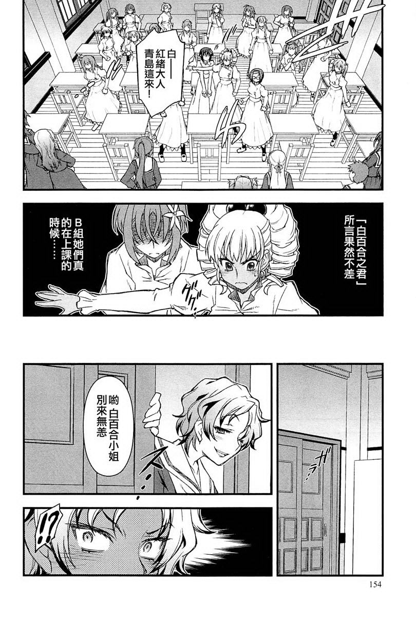 百合×蔷薇 第4话 第11页