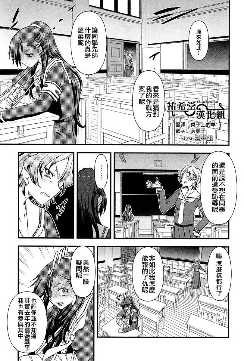 百合×蔷薇 第4话 第12页