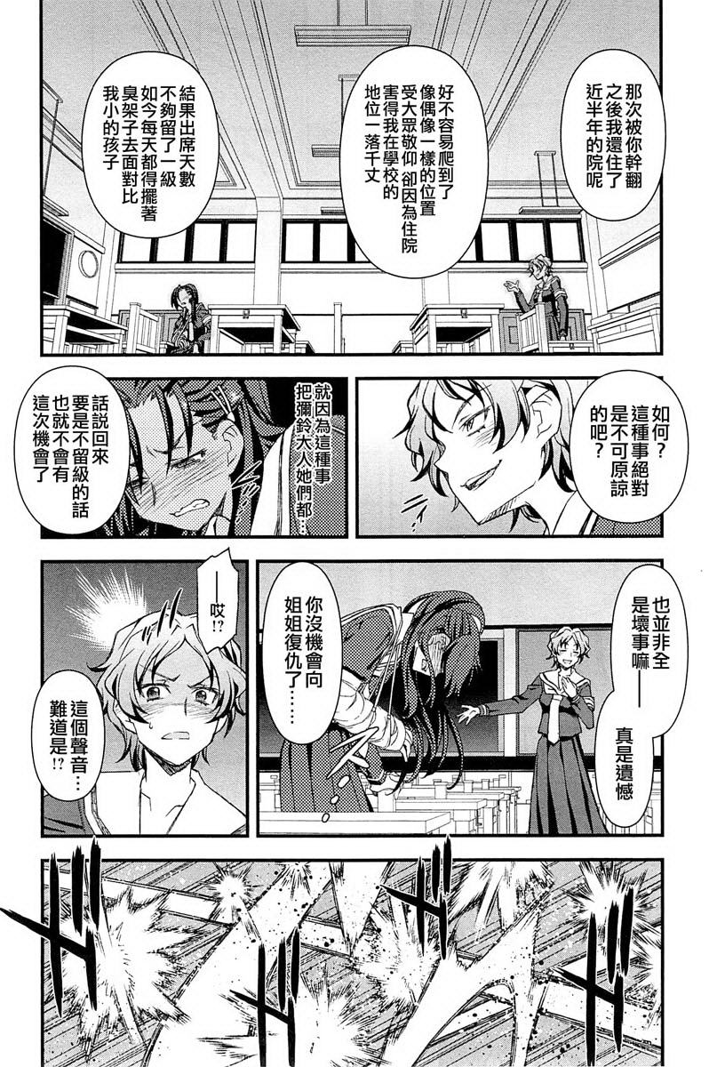 百合×蔷薇 第4话 第13页