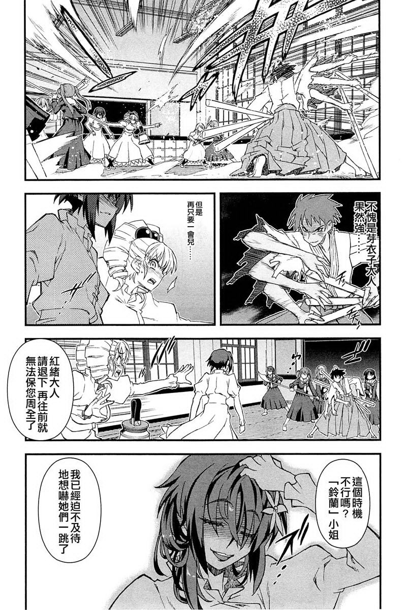 百合×蔷薇 第4话 第15页