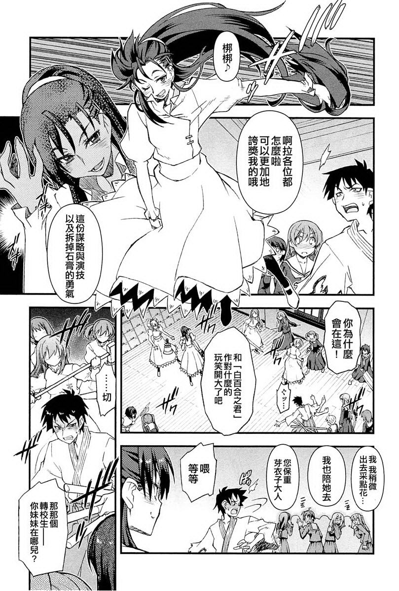 百合×蔷薇 第4话 第16页