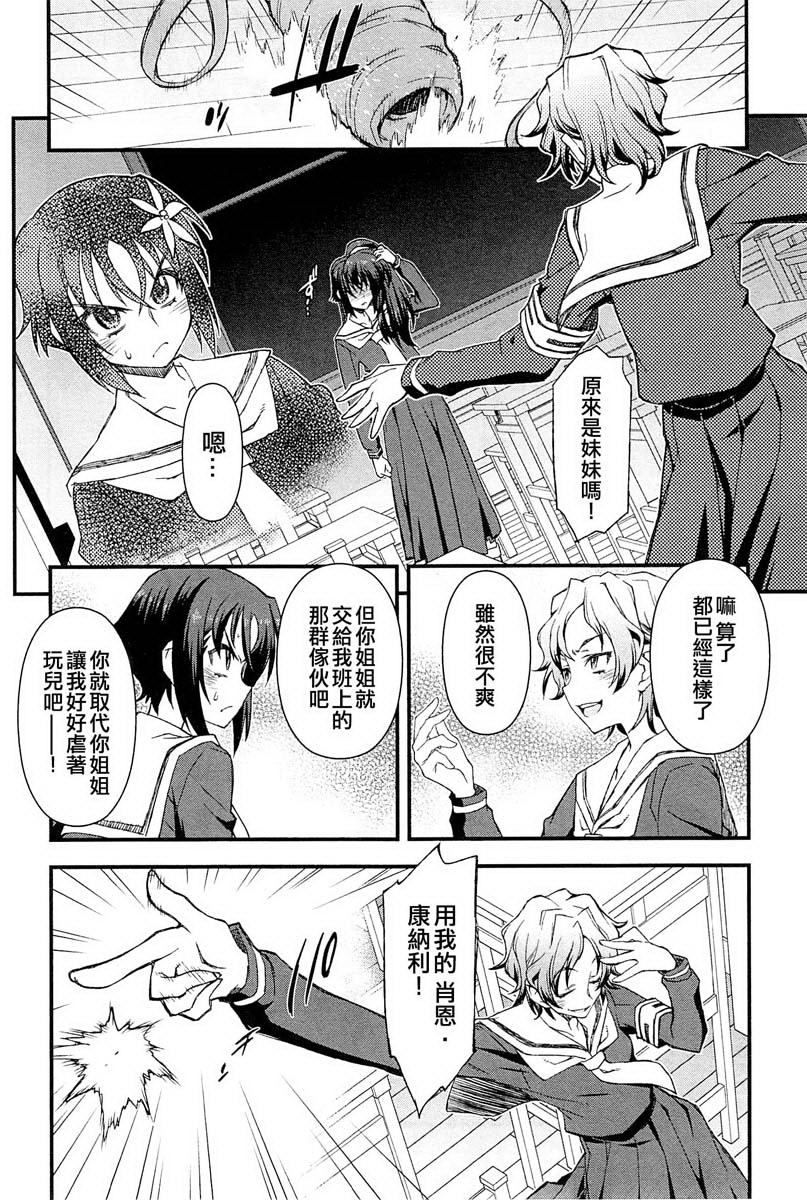 百合×蔷薇 第4话 第17页