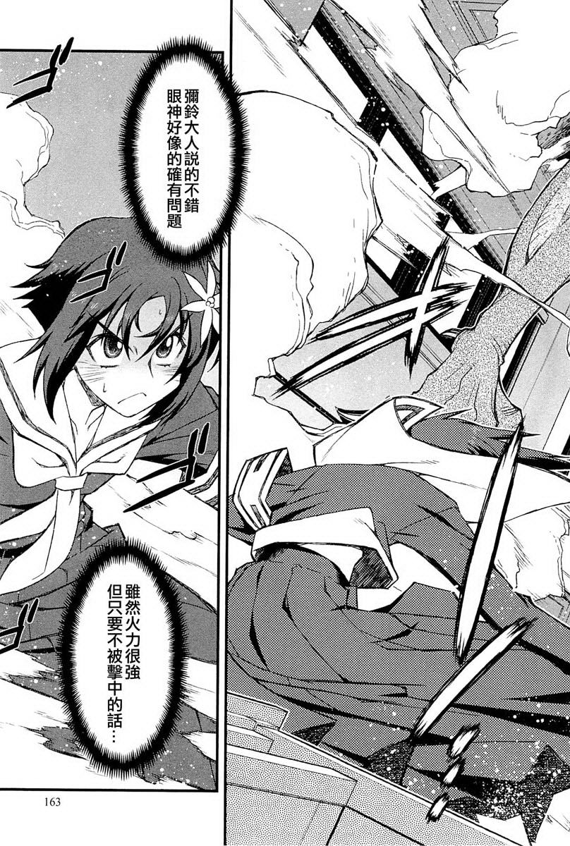 百合×蔷薇 第4话 第20页