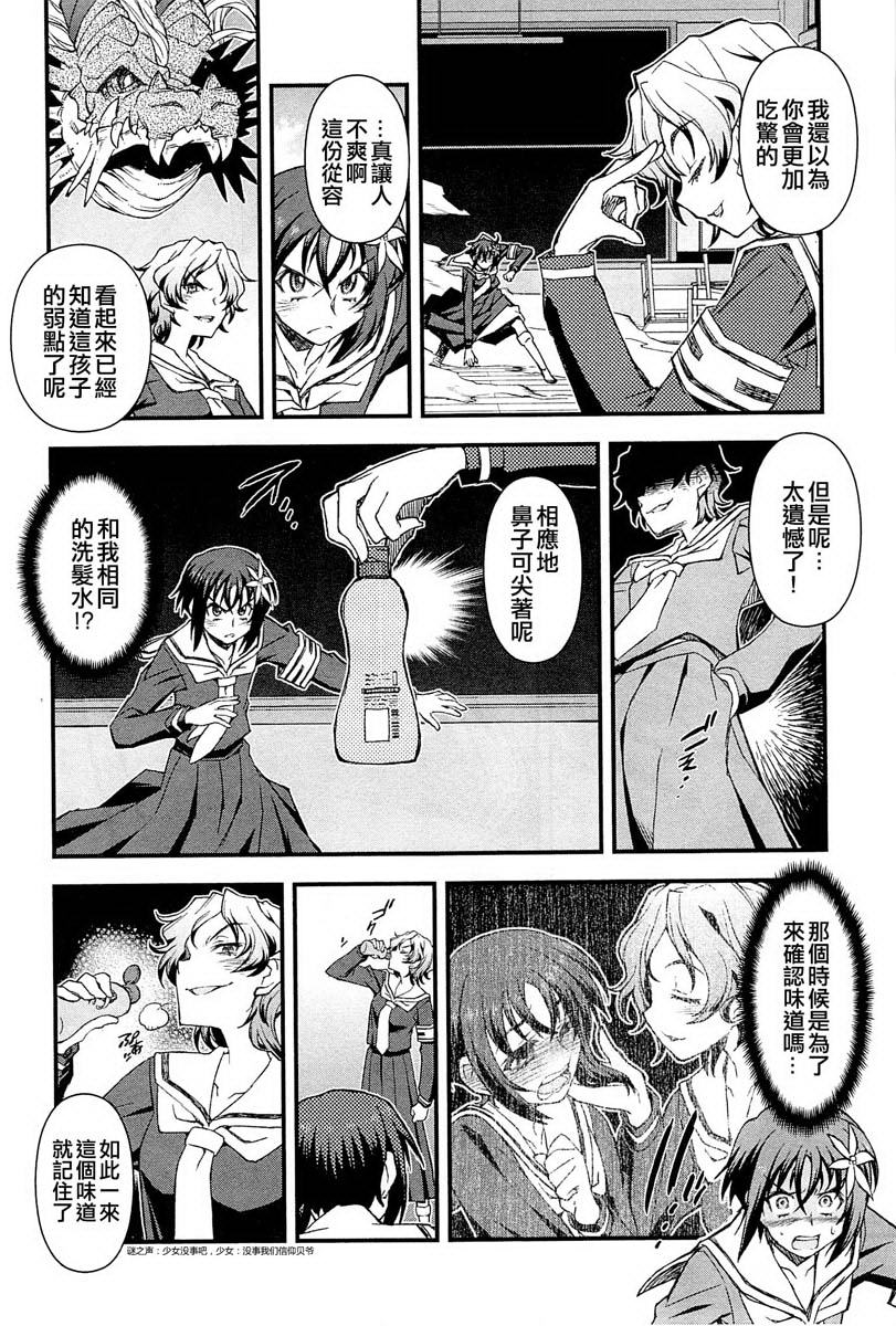 百合×蔷薇 第4话 第21页