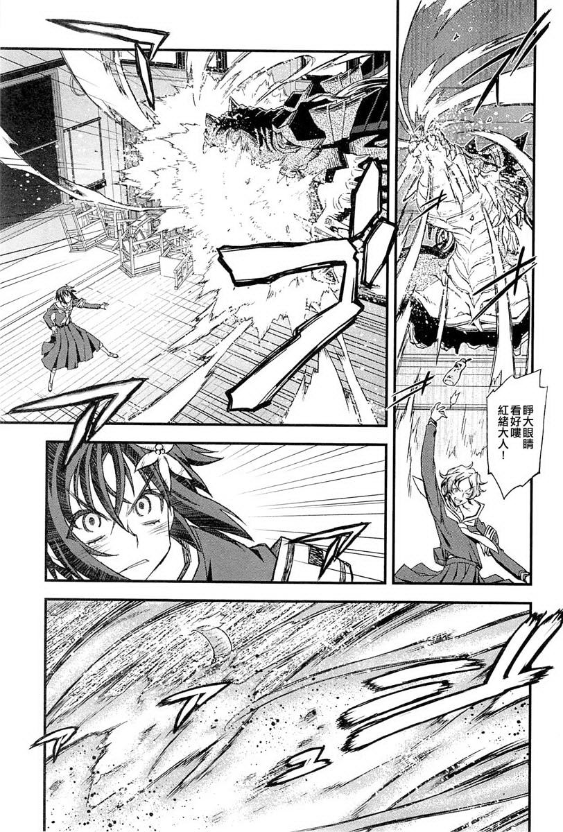 百合×蔷薇 第4话 第22页