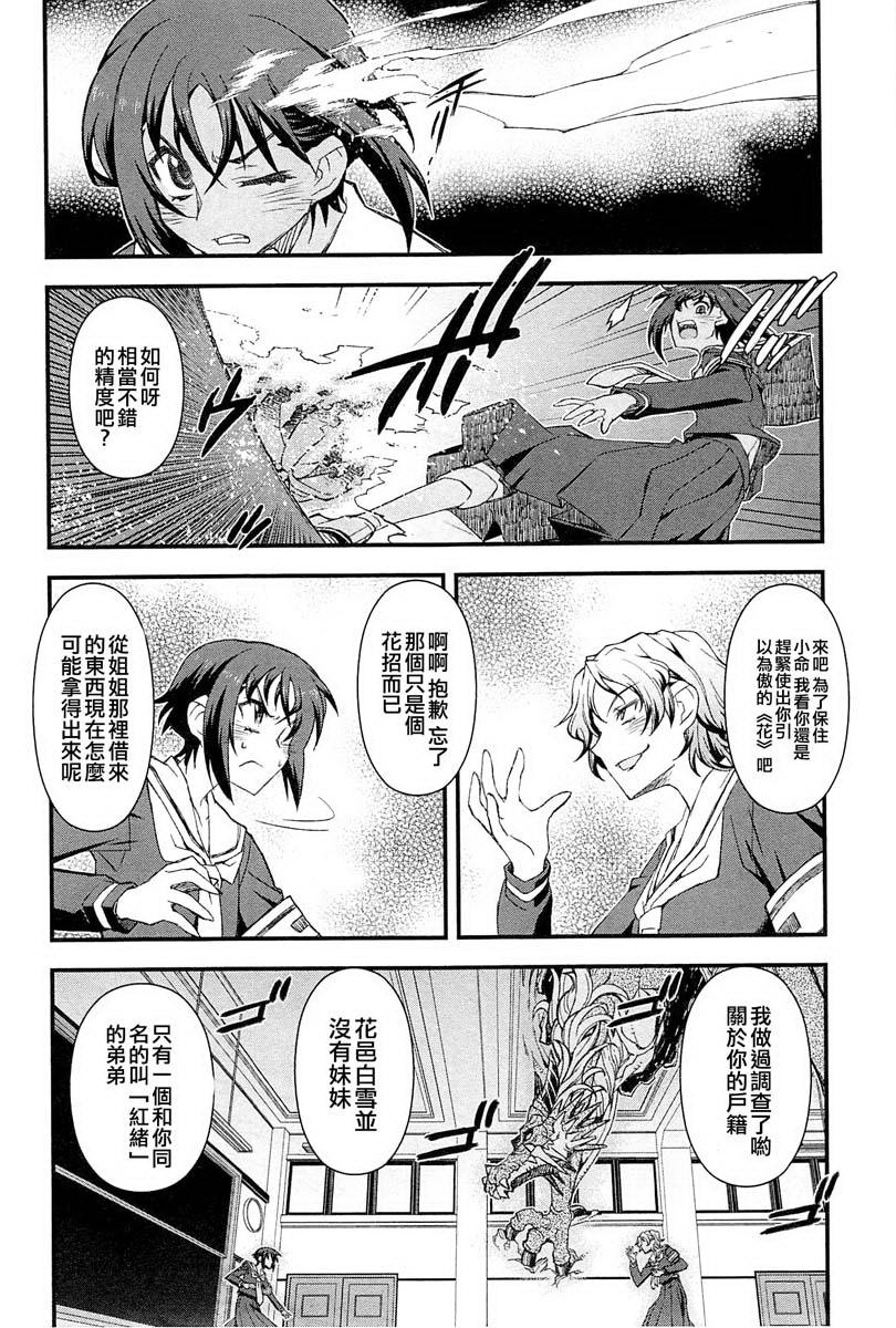 百合×蔷薇 第4话 第23页