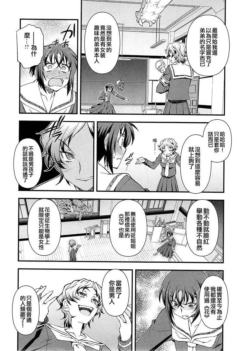 百合×蔷薇 第4话 第24页