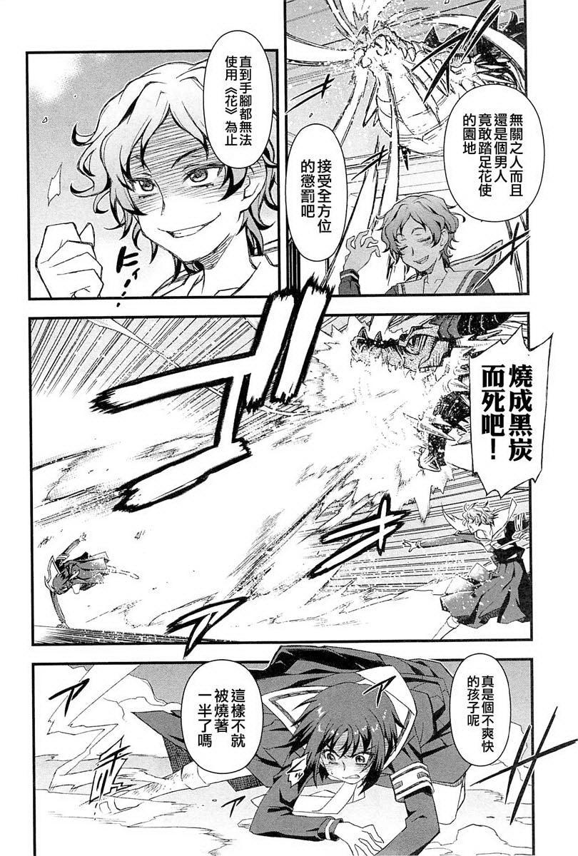 百合×蔷薇 第4话 第25页