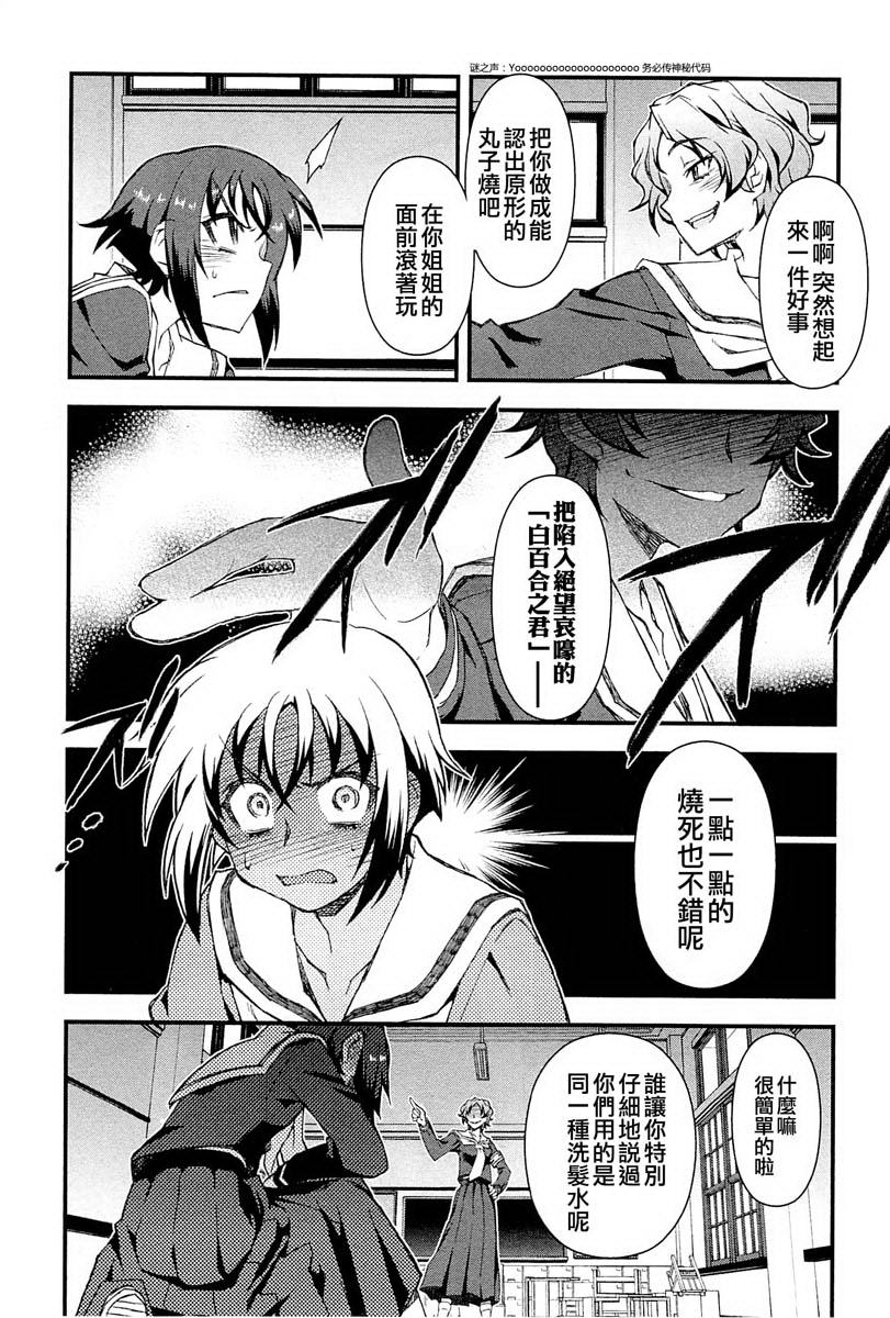 百合×蔷薇 第4话 第26页