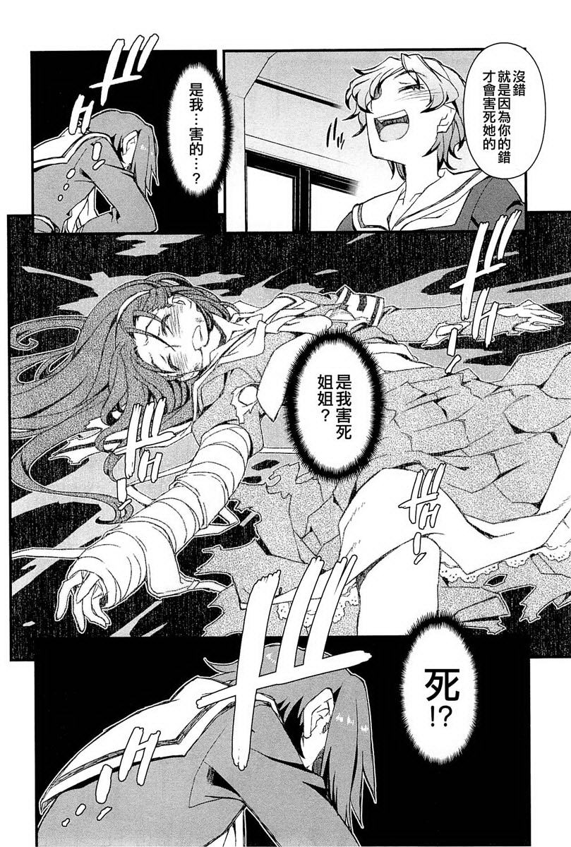 百合×蔷薇 第4话 第27页