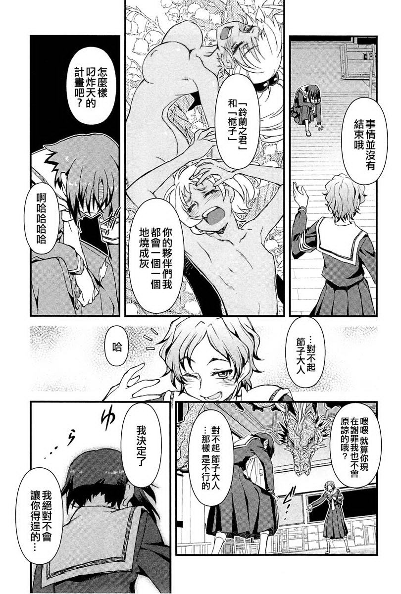 百合×蔷薇 第4话 第28页