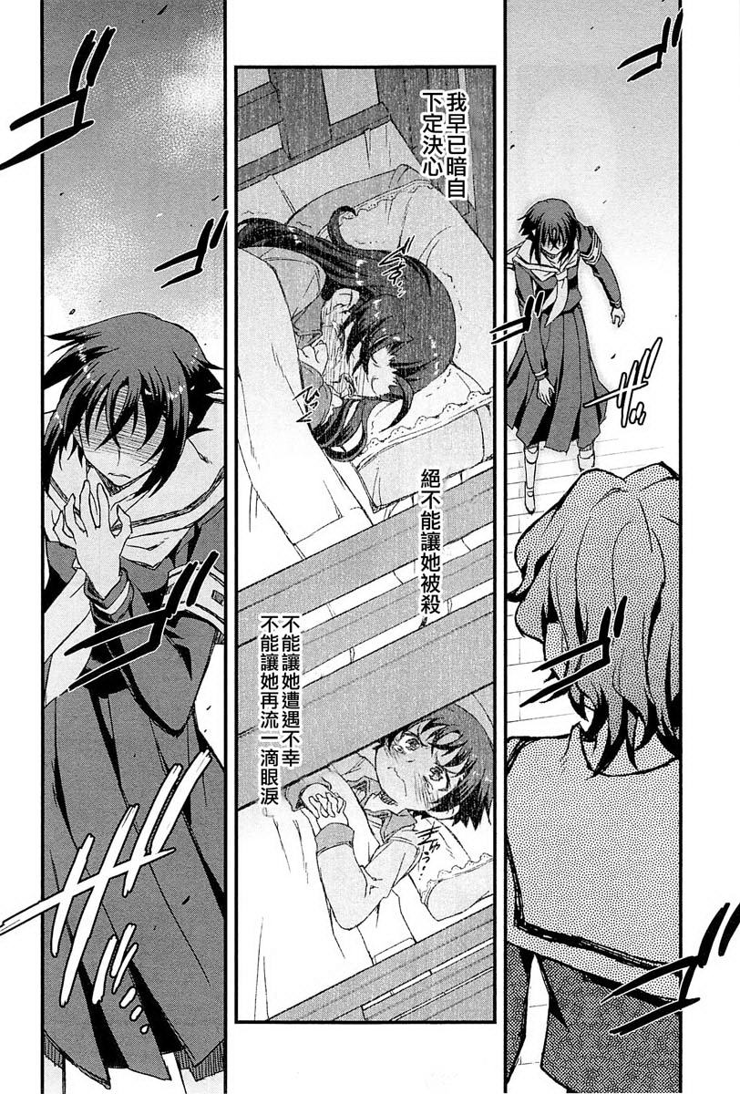 百合×蔷薇 第4话 第29页