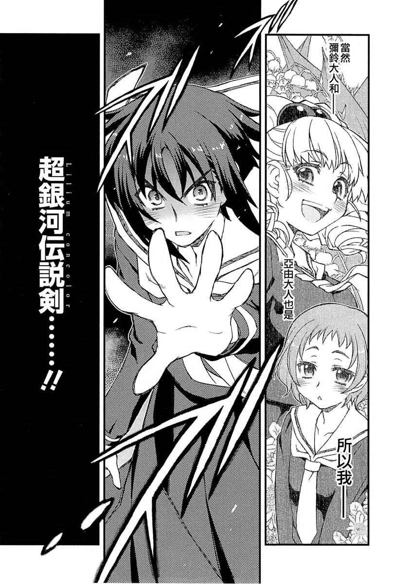 百合×蔷薇 第4话 第30页