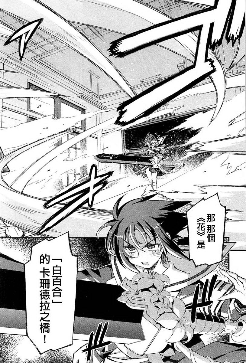 百合×蔷薇 第4话 第31页