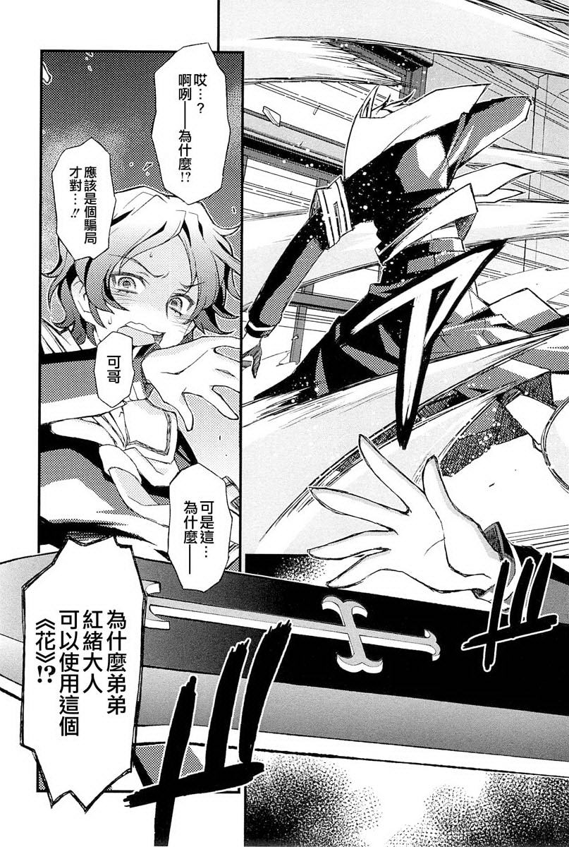 百合×蔷薇 第4话 第32页