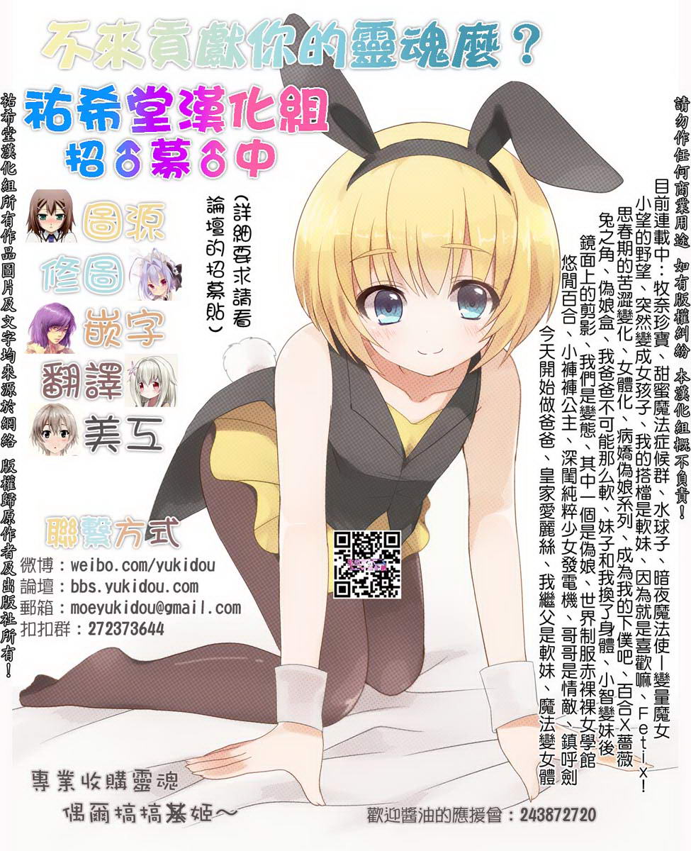 百合×蔷薇 第4话 第33页