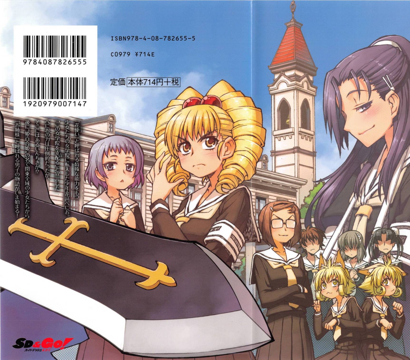 百合×蔷薇 第5话 第1页