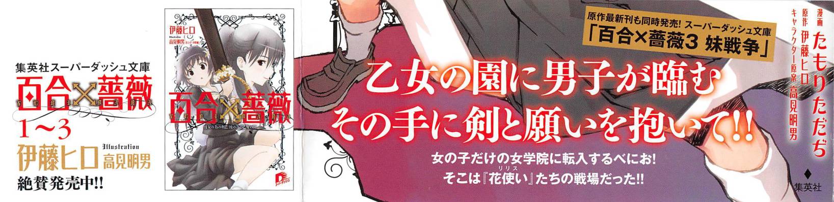 百合×蔷薇 第5话 第2页