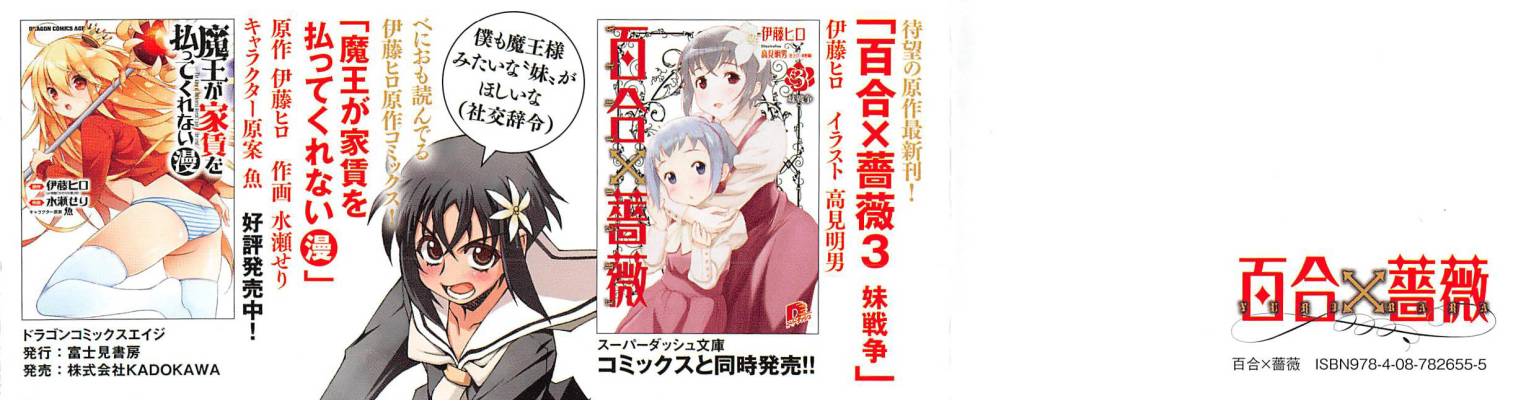 百合×蔷薇 第5话 第3页