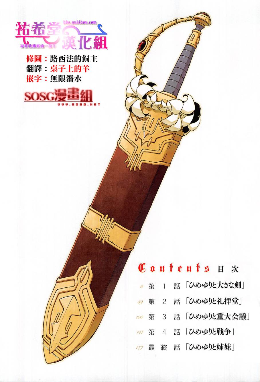 百合×蔷薇 第5话 第6页