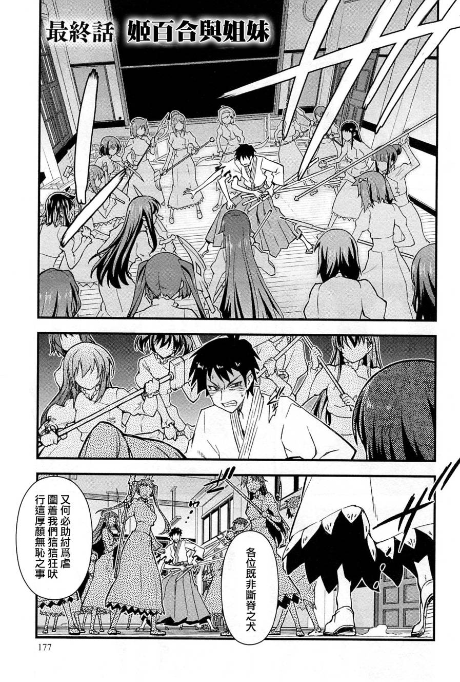 百合×蔷薇 第5话 第7页