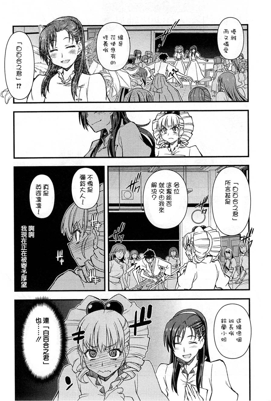 百合×蔷薇 第5话 第8页