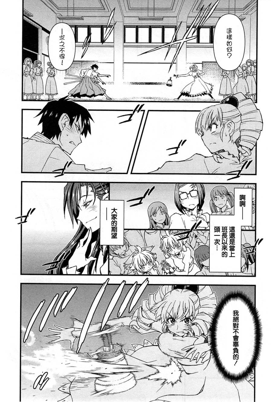 百合×蔷薇 第5话 第9页