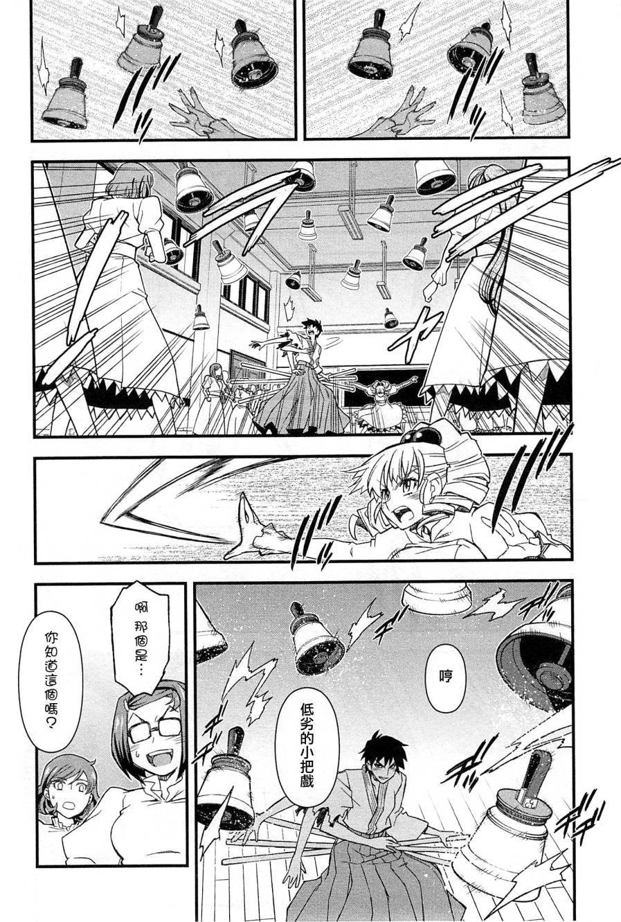 百合×蔷薇 第5话 第10页