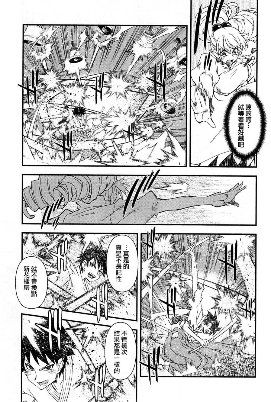 百合×蔷薇 第5话 第11页