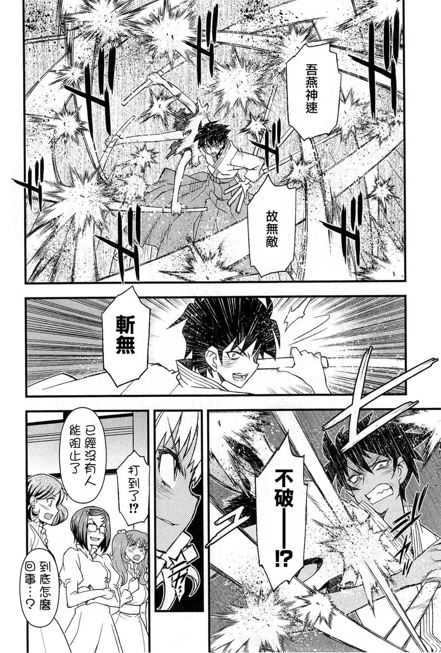 百合×蔷薇 第5话 第12页