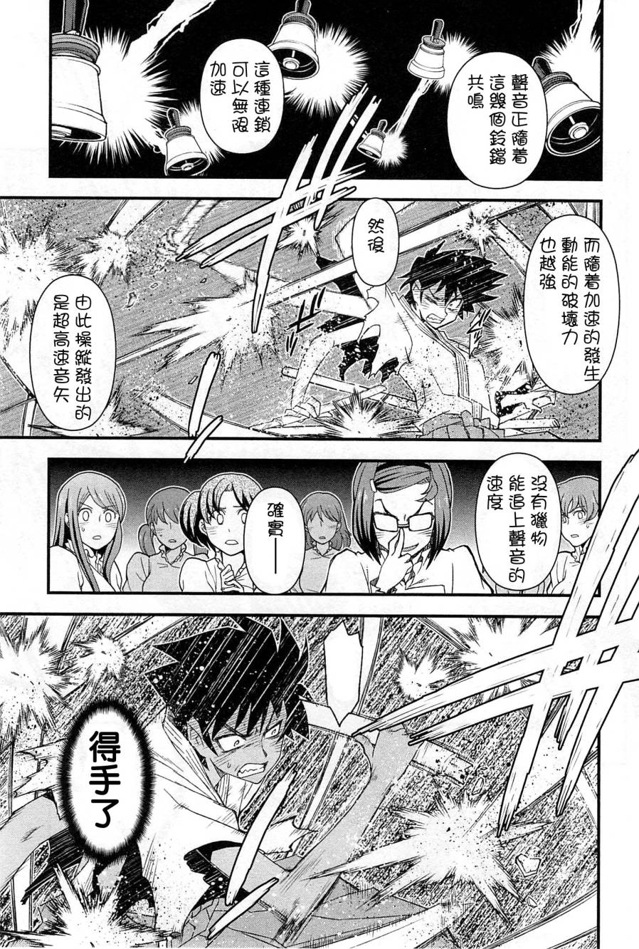 百合×蔷薇 第5话 第13页