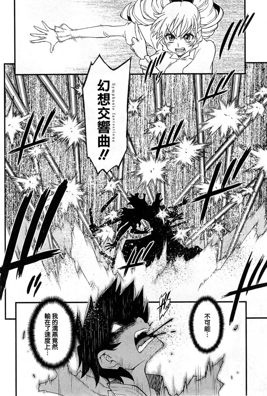 百合×蔷薇 第5话 第14页